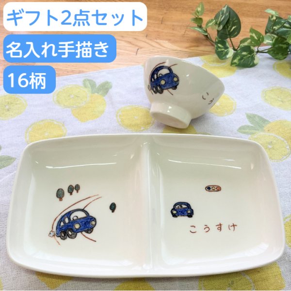 名入れ 出産祝い 名入れ 食器 セット 子供食器 名前入り 誕生日 