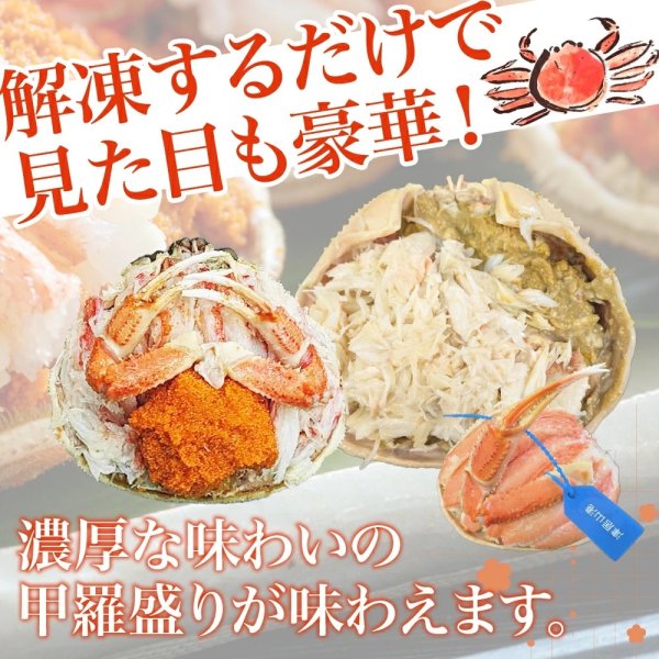 松葉蟹夫婦甲羅盛りセット松葉ガニ タグ付き せこがに セイコガニ 香箱