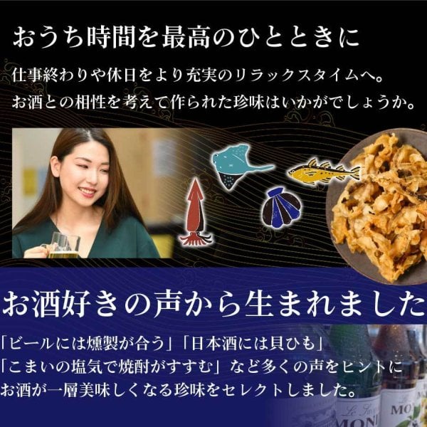 sora 様専用「ほたひもくん」他、おつまみ珍味セット しおそう