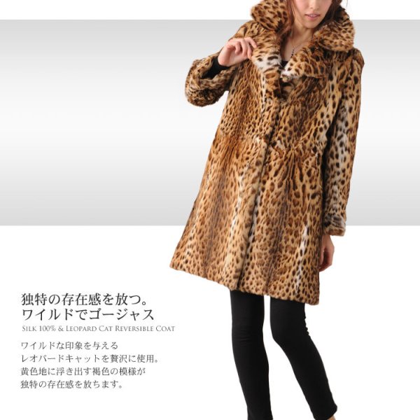 レオパード キャット ＆ シルク リバーシブル コート カーキブラウン 