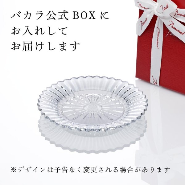 Baccarat バカラ ミルニュイ プレート16cm 単品 名入れ彫刻代込み 名