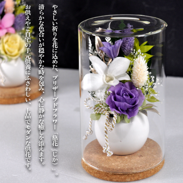 大きめサイズ✴︎ボトル入り仏花✴︎プリザーブドフラワーアレンジ✴︎お供え花一基 お供え花 仏花 慈花 プリザーブドフラワー／ ボトルフラワー
