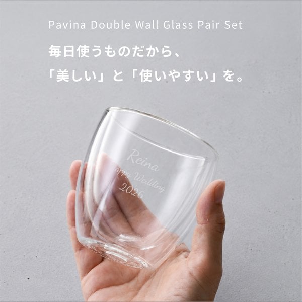 名入れ ボダム パヴィーナ ダブルウォールグラス セット 2個 0.25L