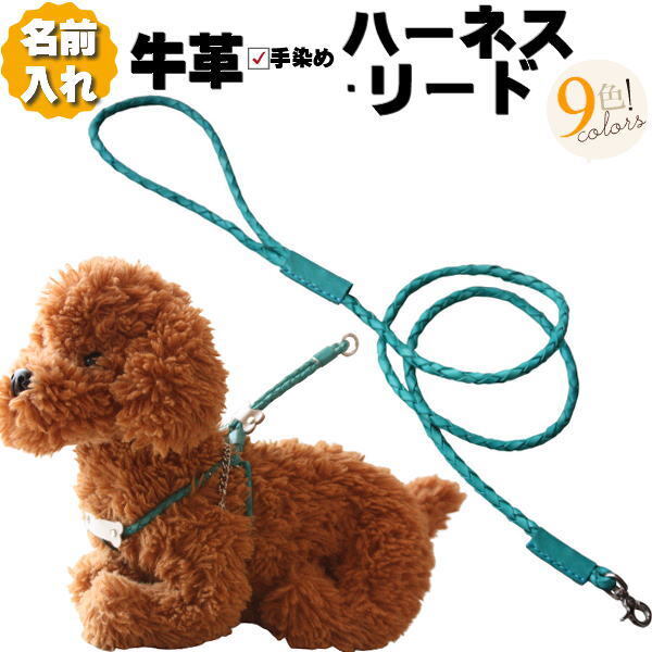 犬 胴輪 ハーネス 革 本革 編み込み丸め革モチーフ付きハーネス(胴輪