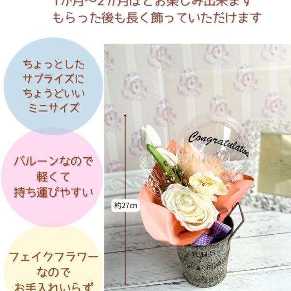 ミニサイズ【チューリップバルーンブーケ】名入れ無料 ラッピング無料