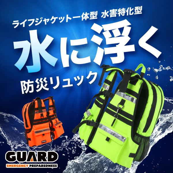 防災セット 1人用 防災リュック 防災士監修 防災グッズ 26点セット 防災セット 1人用 防災リュック 防災士監修 防災グッズ 26点セット