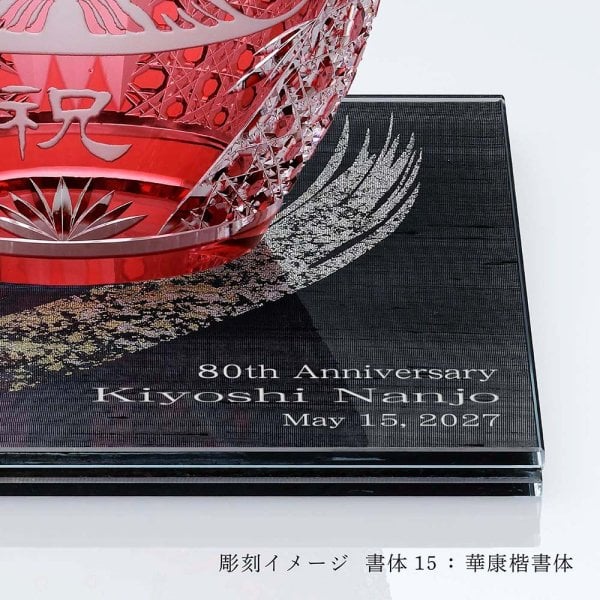 KAGAMI カガミクリスタル 江戸切子 祝だるま（大）・伊と幸 シルク