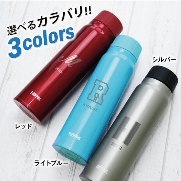 名入れ】 サーモス 水筒 炭酸対応 名入れ 誕生日 プレゼント ギフト