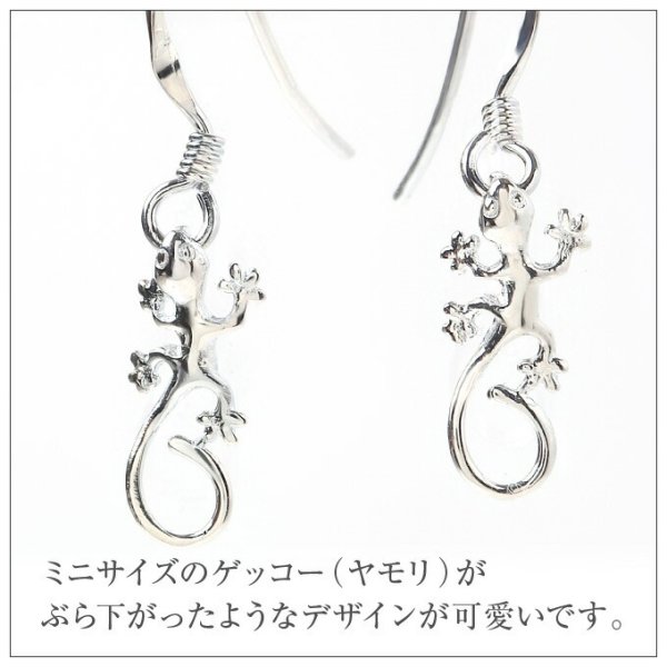 ハワイアンジュエリー ピアス シルバー925 | フックタイプ ゲッコー 