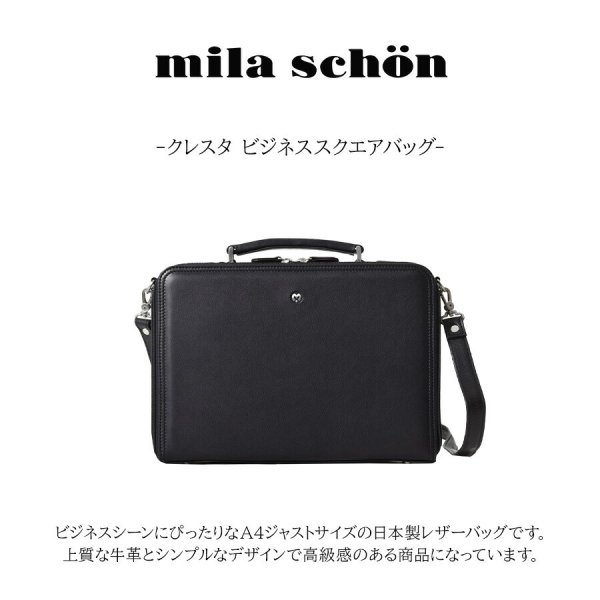 mila schon】193521 ミラショーン クレスタ ビジネススクエアバッグ 