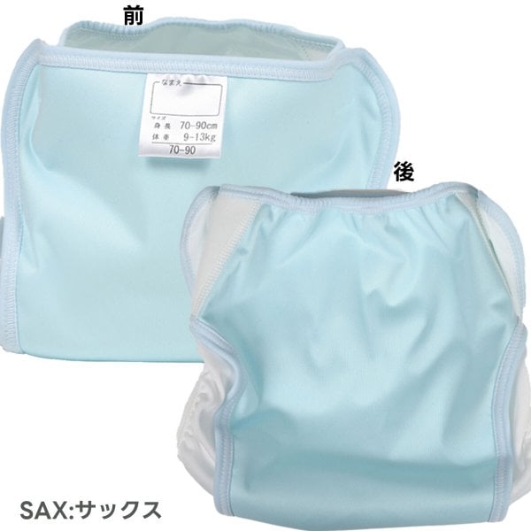 4枚・8枚】【70-90/80-95サイズ】カラー おむつカバー 長く使える 日本