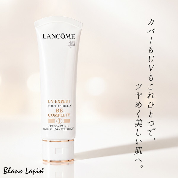 3個】新品・未使用LANCOME UV EXPERT BB n ① 50ml LANCOME ランコム