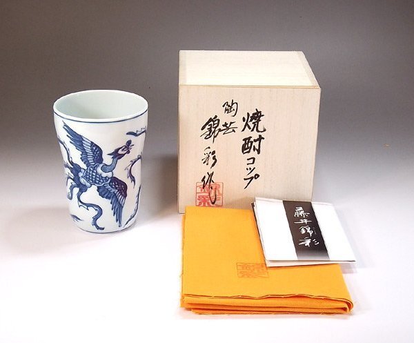 有田焼 陶芸家 藤井錦彩作 染付鳳凰絵焼酎カップ 木箱入り（焼酎グラス