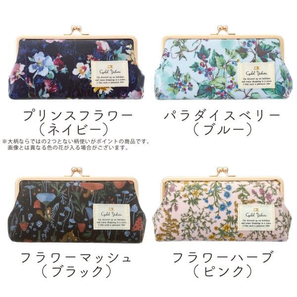 全注文ラッピング仕様】LC 花柄 がま口 メガネケース 老眼鏡ケース 花