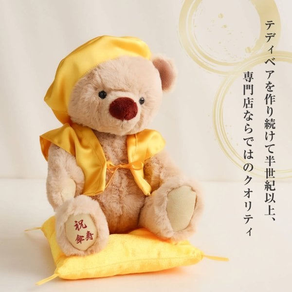 米寿祝い 傘寿祝い 母 記念品 【可愛い癒しのギフト 熨斗付きギフト