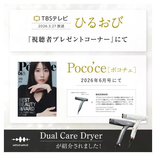 wavewave Dual Care Dryerドライヤー カラー：ホワイト WAVEWAVE