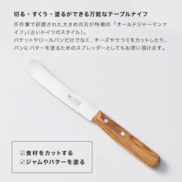 オールドジャーマンナイフ ロベルトヘアダー 食卓用万能ナイフ ロベルトヘアダー オリーブウッド オールドジャーマン 食卓用万能ナイフ 2002 450 05 テーブルナイフ