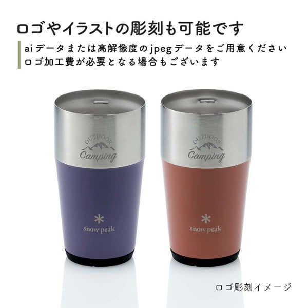 snow peak スノーピーク サーモタンブラー 470 ペア 名入れ彫刻代込み