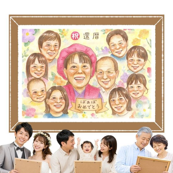 還暦祝い プレゼント 似顔絵 ギフト 贈り物 名入れ 手描き 還暦 60歳