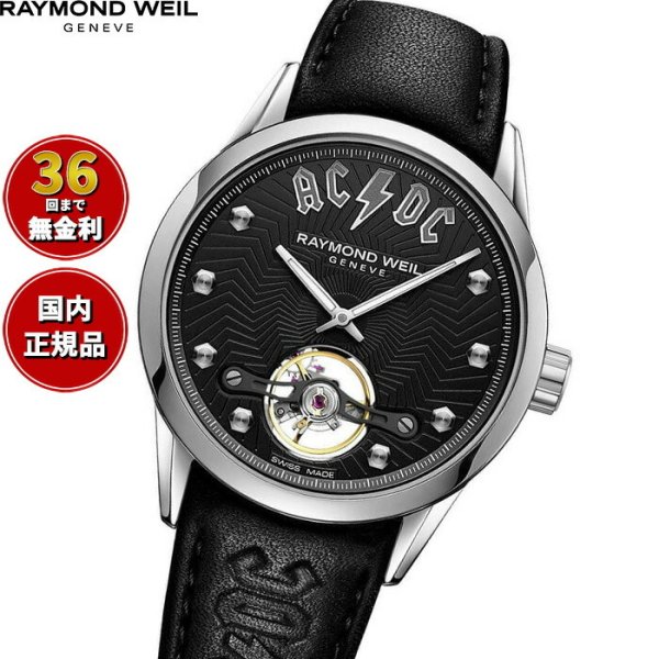 レイモンド ウェイル RAYMOND WEIL フリーランサー FREELANCER AC/DC