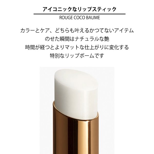 シャネル リップクリーム ココボーム CHANEL リップ ルージュ 912