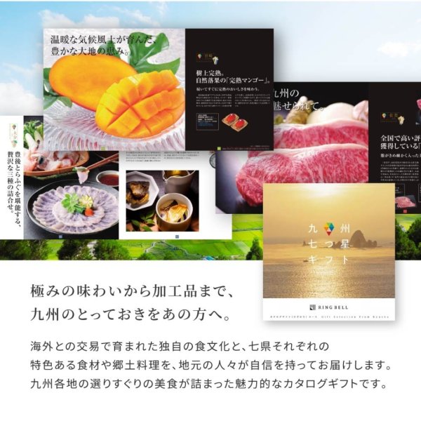 RING BELL リンベル】九州七つ星ギフト ひざかり カタログギフト 