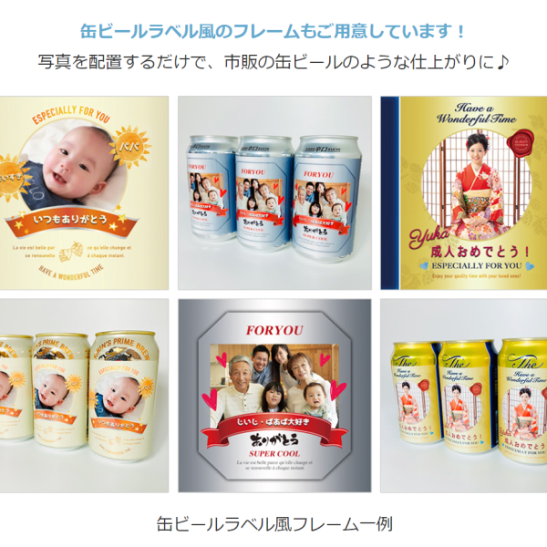 名入れ・写真】缶ビール3本入り