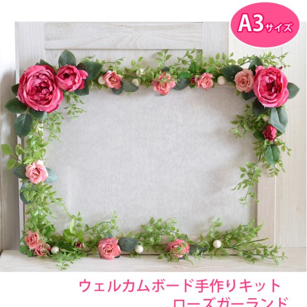 バラのウェルカムボード グラスアート 薔薇 ウェルカムボード ステンド