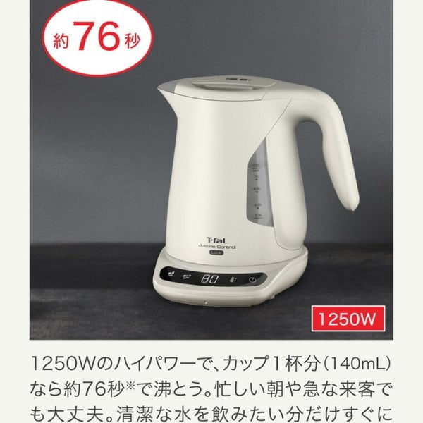 ティファール T-fal 電気ケトル ジャスティンロックコントロール 1.2L