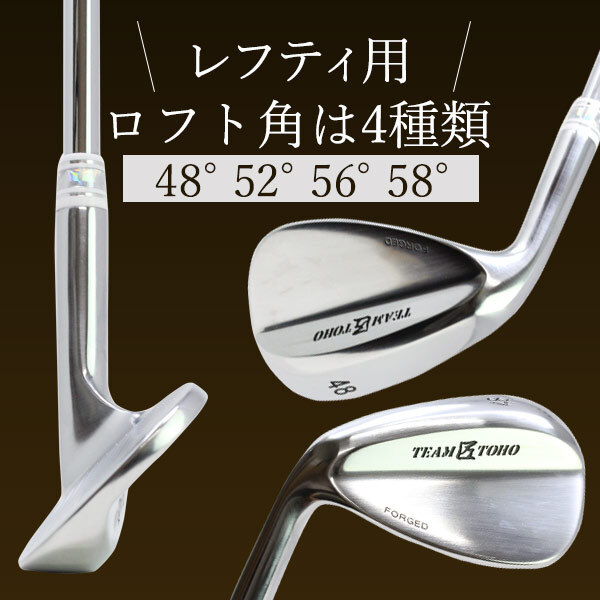 レフティ 左用 左利き用 軟鉄鍛造ウェッジ 東邦ゴルフ 匠FORGED forged