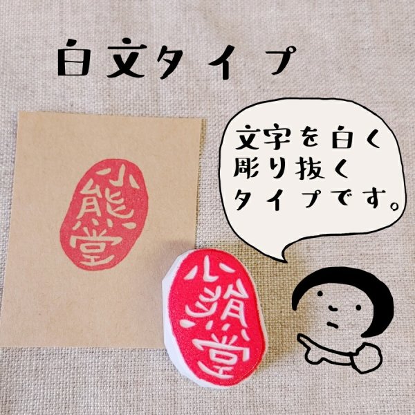 落款 セミオーダー オリジナル 消しゴムはんこ スタンプ - 【はんこや