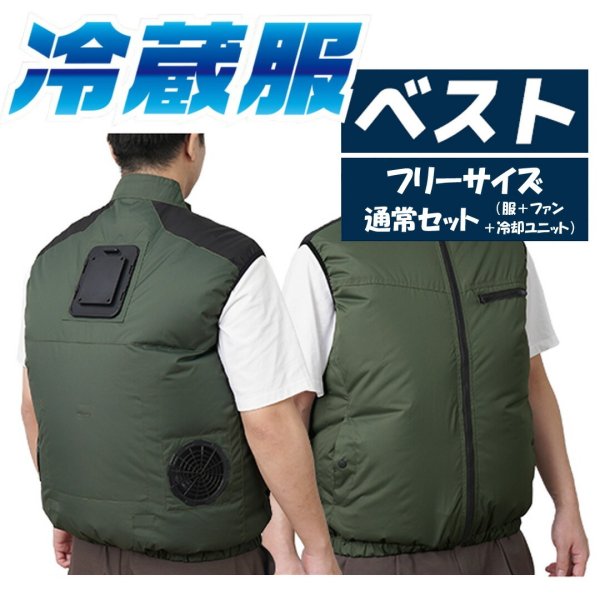 サンコー 冷蔵服 ベストタイプ ペルチェ冷却プレート ダブルファン