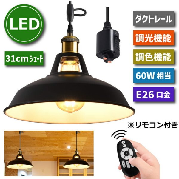 送料無料】 ペンダントライト ダクトレール 北欧風 E26口金 直径31CM 