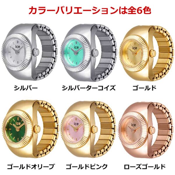 アイスウォッチ ICE WATCH CHOUCHOU 腕時計 アイスシュシュ リング 