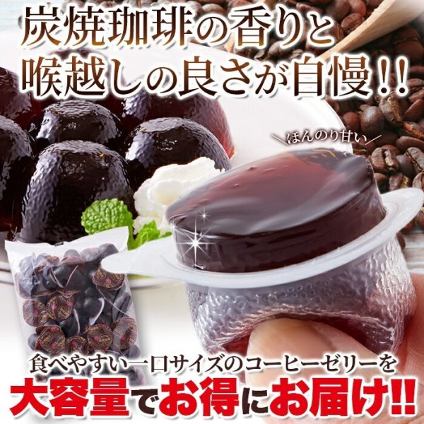 お徳用】 プチ炭焼珈琲ゼリー 50個 コーヒーゼリー 珈琲ゼリー 個包装 