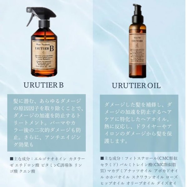 ウルティアシャンプー+ウルティアB+ウルティアC+ウルティアオイル