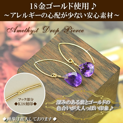 18金 アメジスト 雫ピアス 18k K18 フックピアス (両耳用1ペア