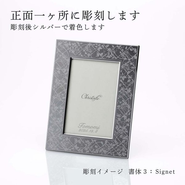 クリストフル Christofle レ・ファーブル フォトフレーム 10×15cm 名