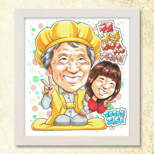 還暦祝い プレゼント 60歳 手描き 手書き 似顔絵 名入れ 送料無料｜父