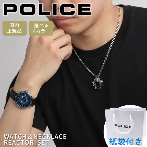 ポリス 腕時計 ネックレス セット ペンダント ブランド リアクター 