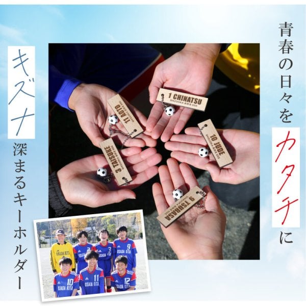 名入れ】 卒団 記念品 卒業記念品 キーホルダー 名入れ おしゃれ