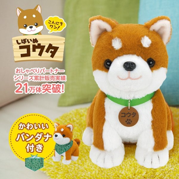 しばいぬコウタ バンダナ付 こんにちワン！しばいぬコウタ バンダナ