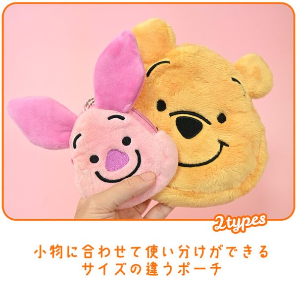 2個セット ミニポーチ DISNEY なかよしポーチセット かわいい ふわふわ