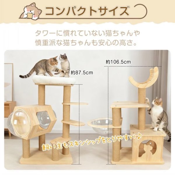 天然木 キャットタワー 宇宙船 据え置き型 2タイプ 省スペース ハウス