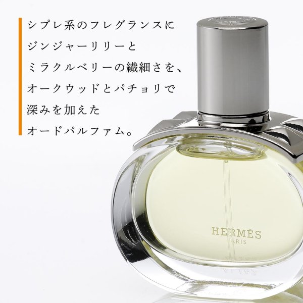 【美品】【ほぼ新品】【SALE】HERMES オードパルファム 30ml HERMES エルメス オー ド パルファム バレニア 30ml 名入れ彫刻代込み