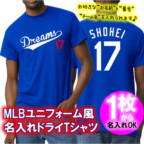 名前、番号、チーム名を入れられる】メジャーリーグ風 半袖 ドライT