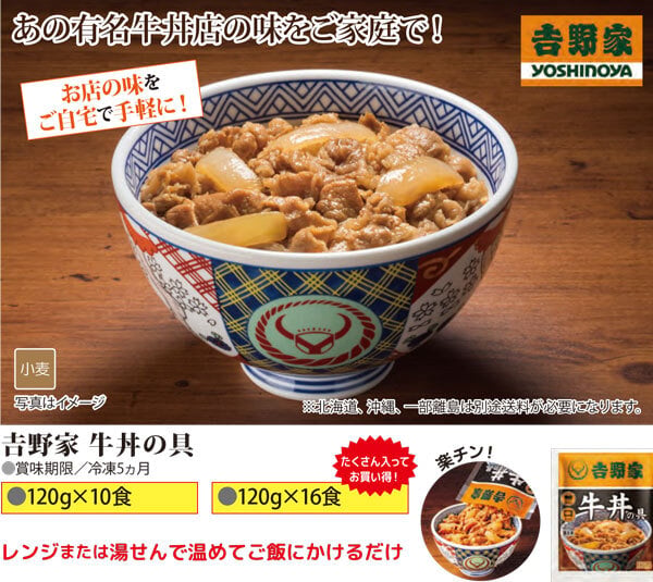 吉野家 牛丼の具 120g×16袋（16食分）｜吉野家の牛丼がお家で食べ