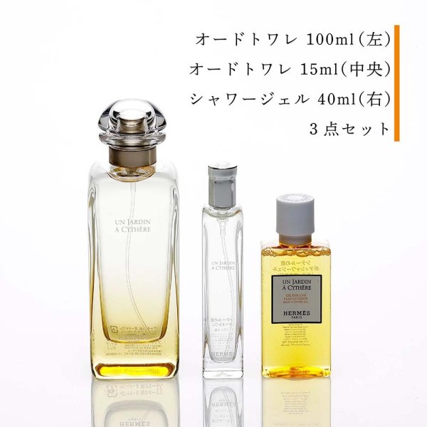 HERMES エルメス シテールの庭 オードトワレ 100ml・オードトワレ 15ml