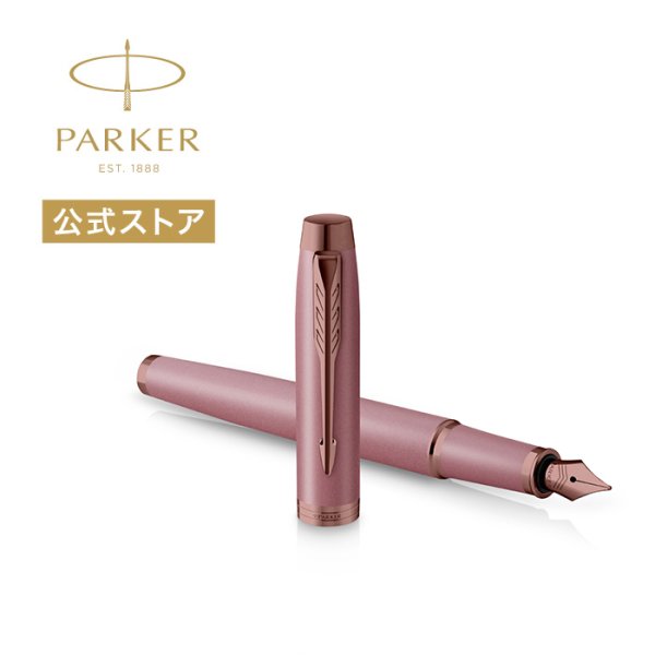 パーカー公式限定】【名入れ】｜スペシャルギフトセット PARKER IM