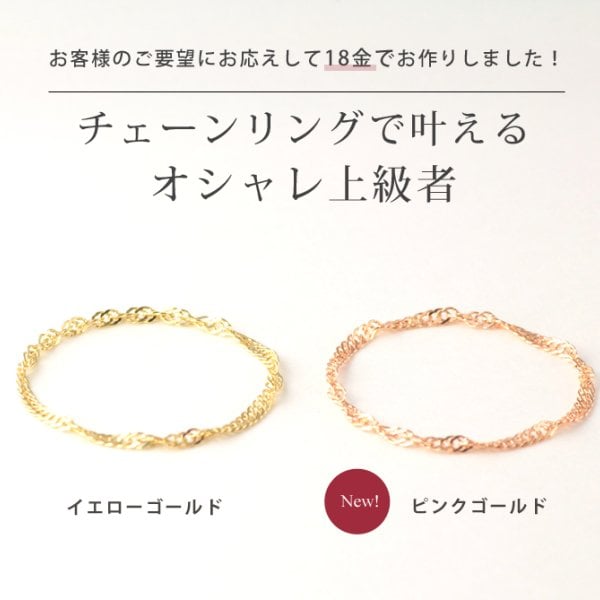 K18 18金 18k チェーンリング 指輪 ピンキーリング リング サムリング